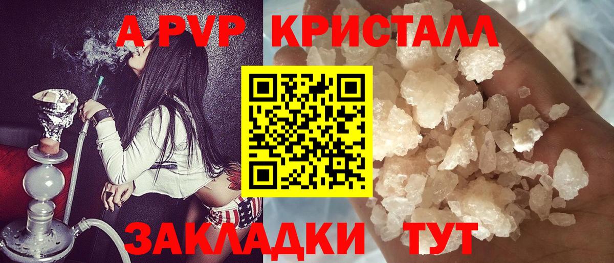 Alpha PVP Crystall  Вход с VPN  Реж  А ПВП крисы CK 
