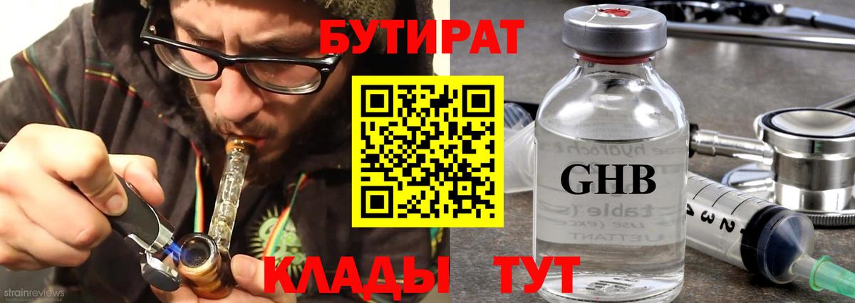 Реж  Бутират оксибутират  Бутират  Вход с VPN 