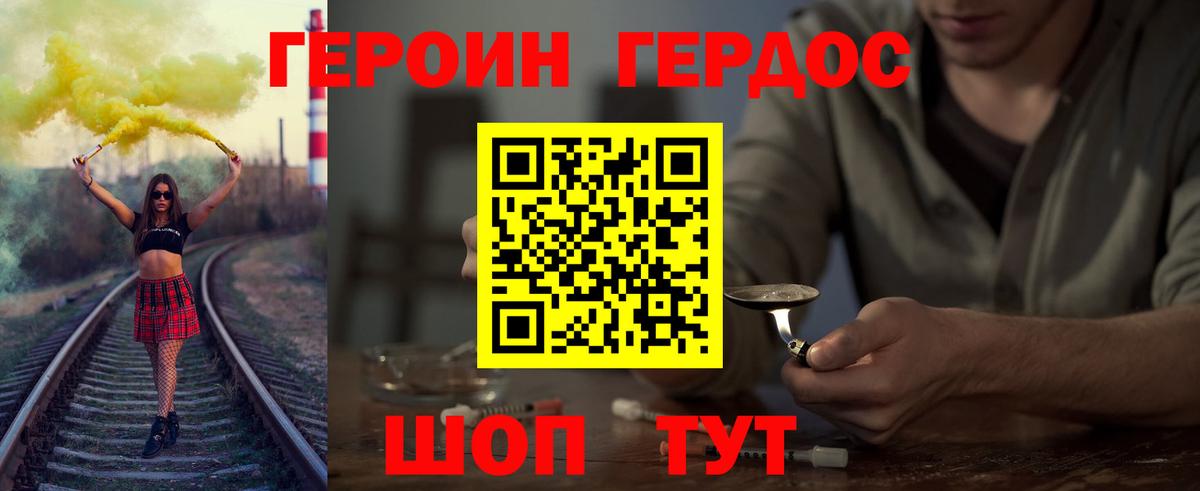 ГЕРОИН белый Реж