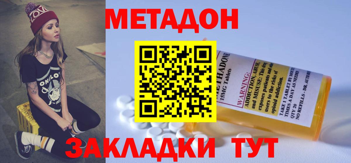 МЕТАДОН кристалл  Вход с VPN  МЕТАДОН VHQ  Реж 